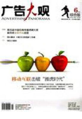 商業廣告對企業市場營銷的影響與廣告業的演進